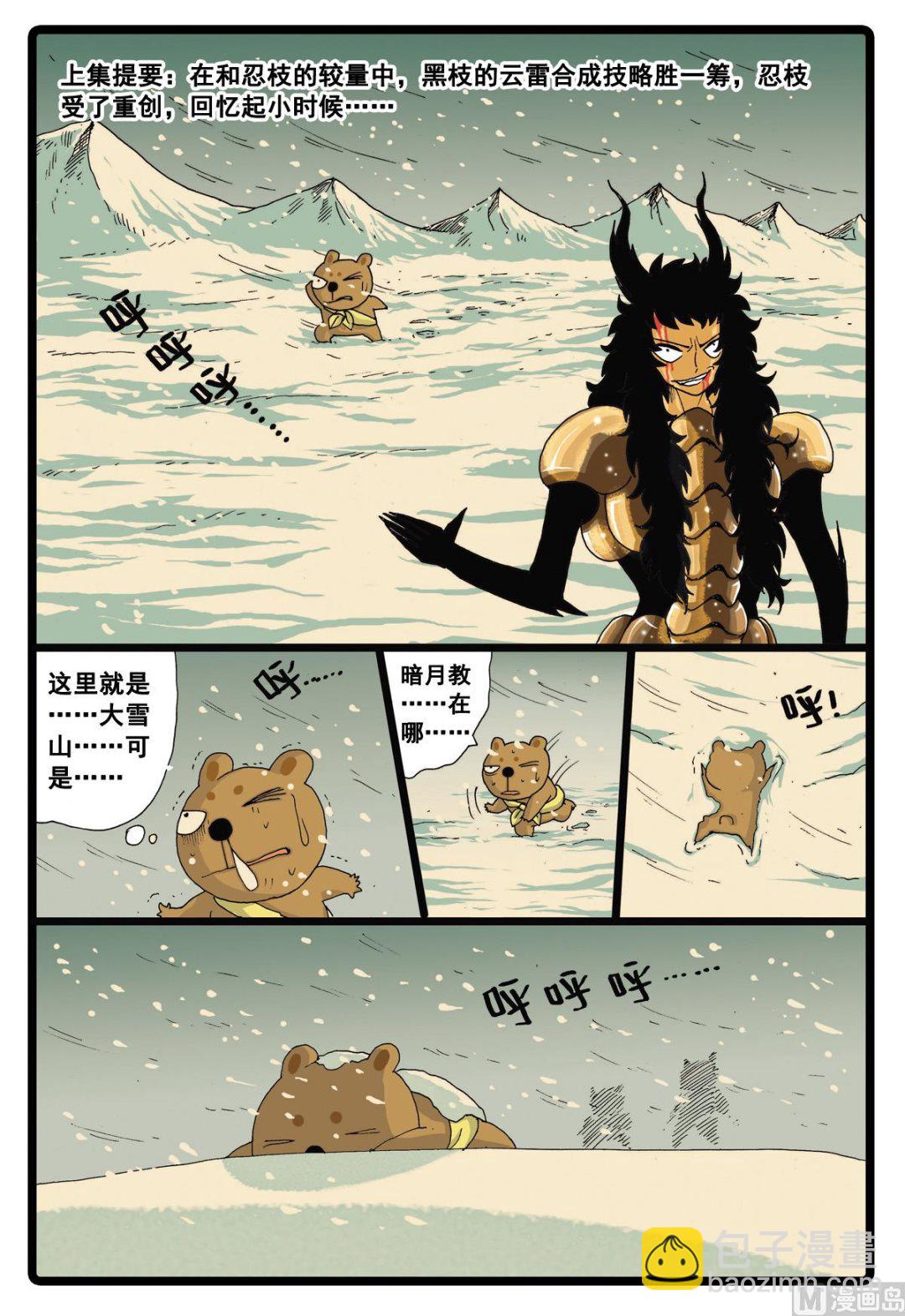 第39话 忍枝的回忆-第39话