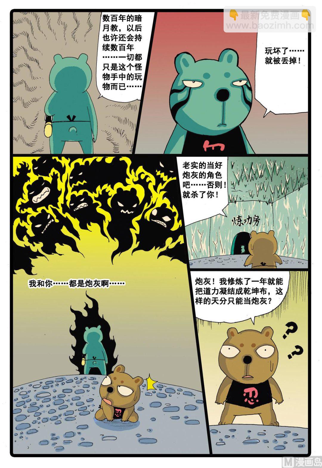 第39话 忍枝的回忆-第39话