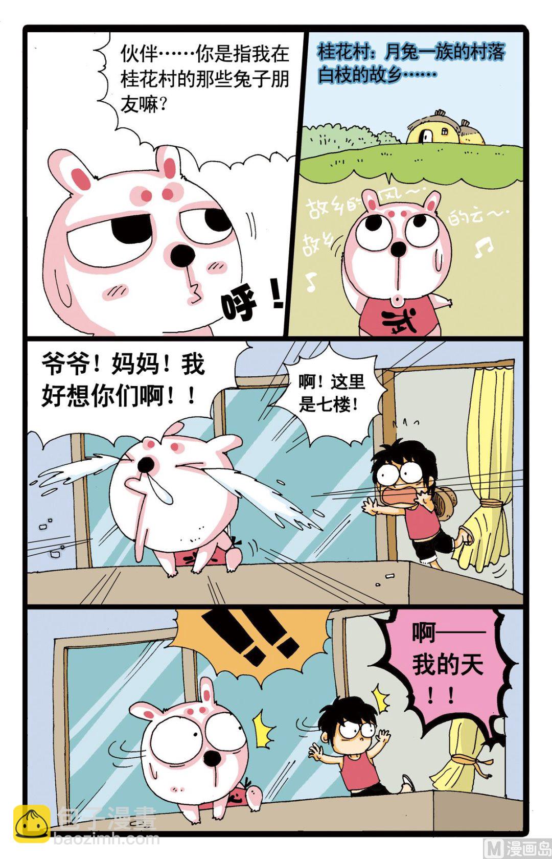 第5话 绿枝登场-第5话