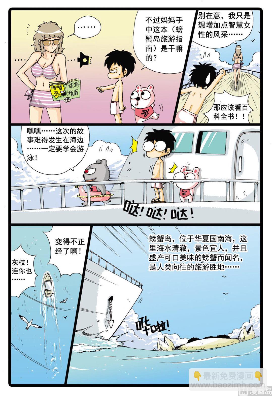 第43话 探秘螃蟹岛 1-第43话