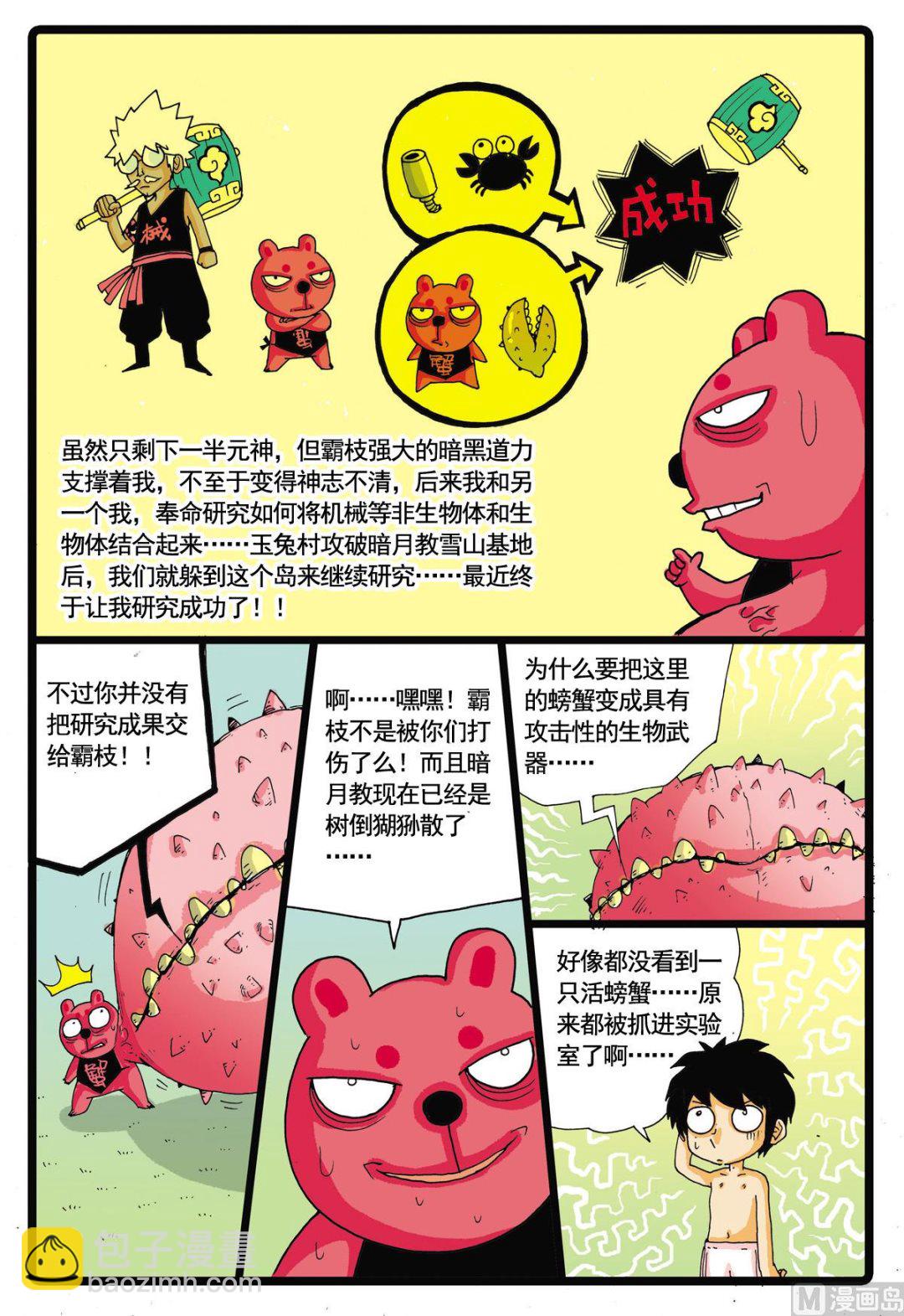 第45话 探秘螃蟹岛 3-第45话