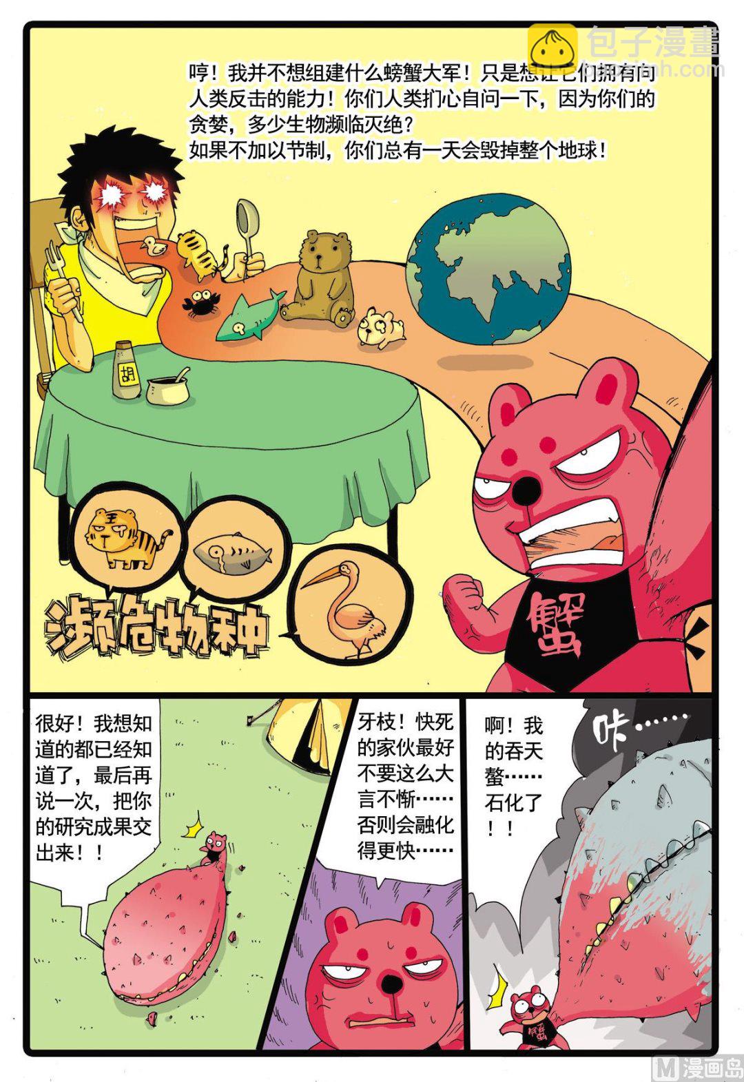 第45话 探秘螃蟹岛 3-第45话