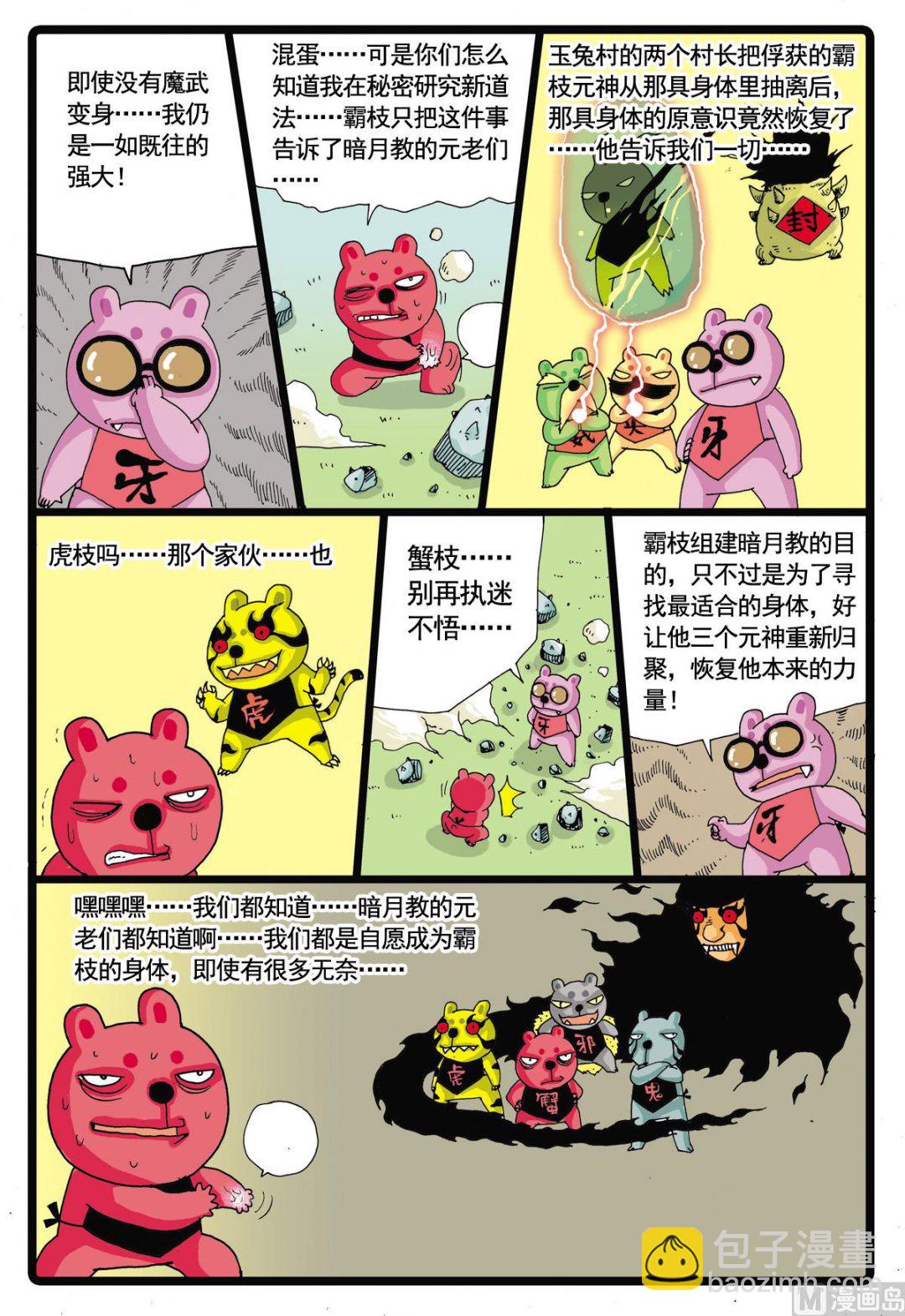 第45话 探秘螃蟹岛 3-第45话