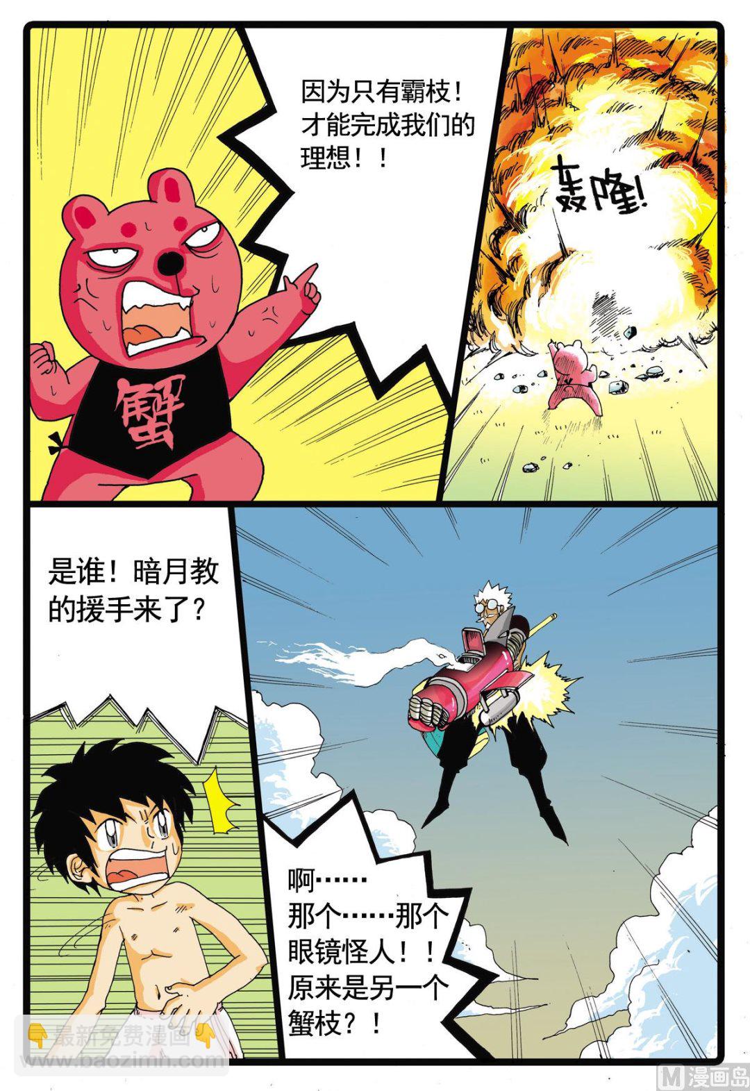 第45话 探秘螃蟹岛 3-第45话