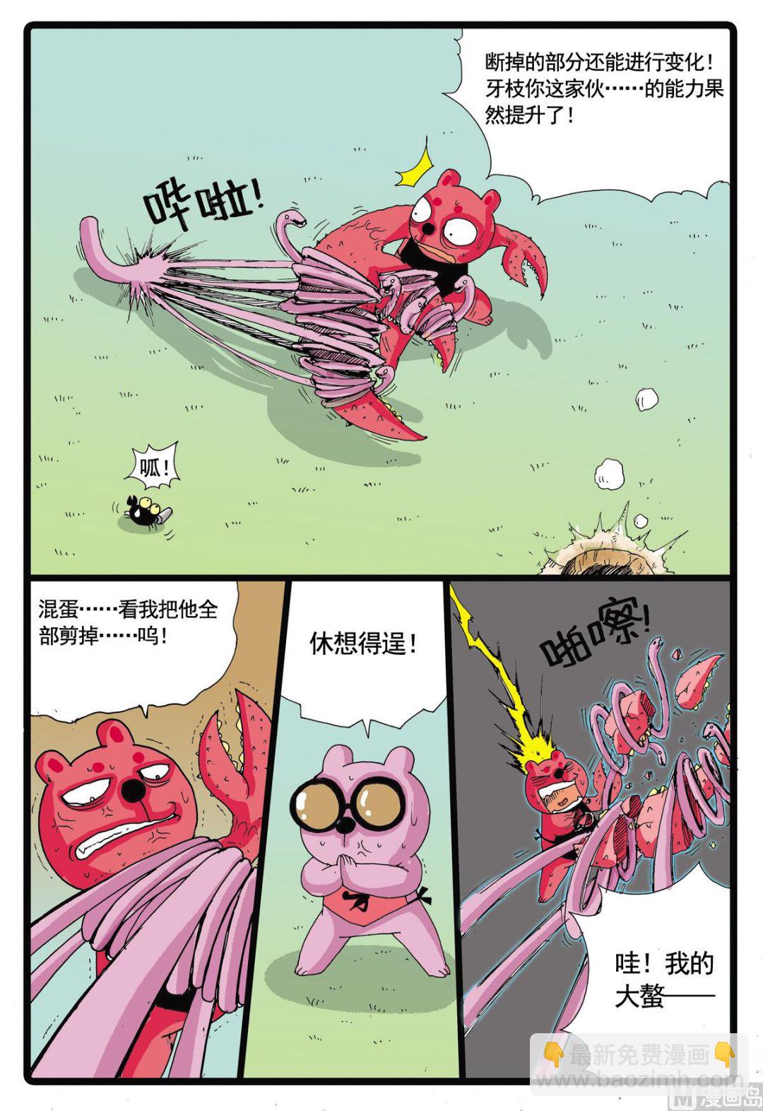 第45话 探秘螃蟹岛 3-第45话