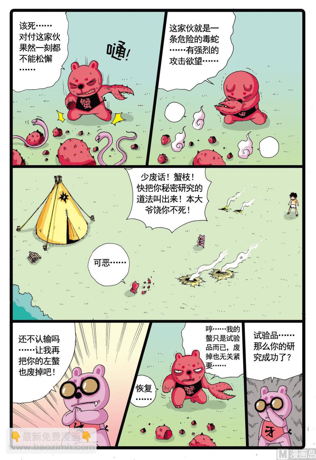 第45话 探秘螃蟹岛 3-第45话