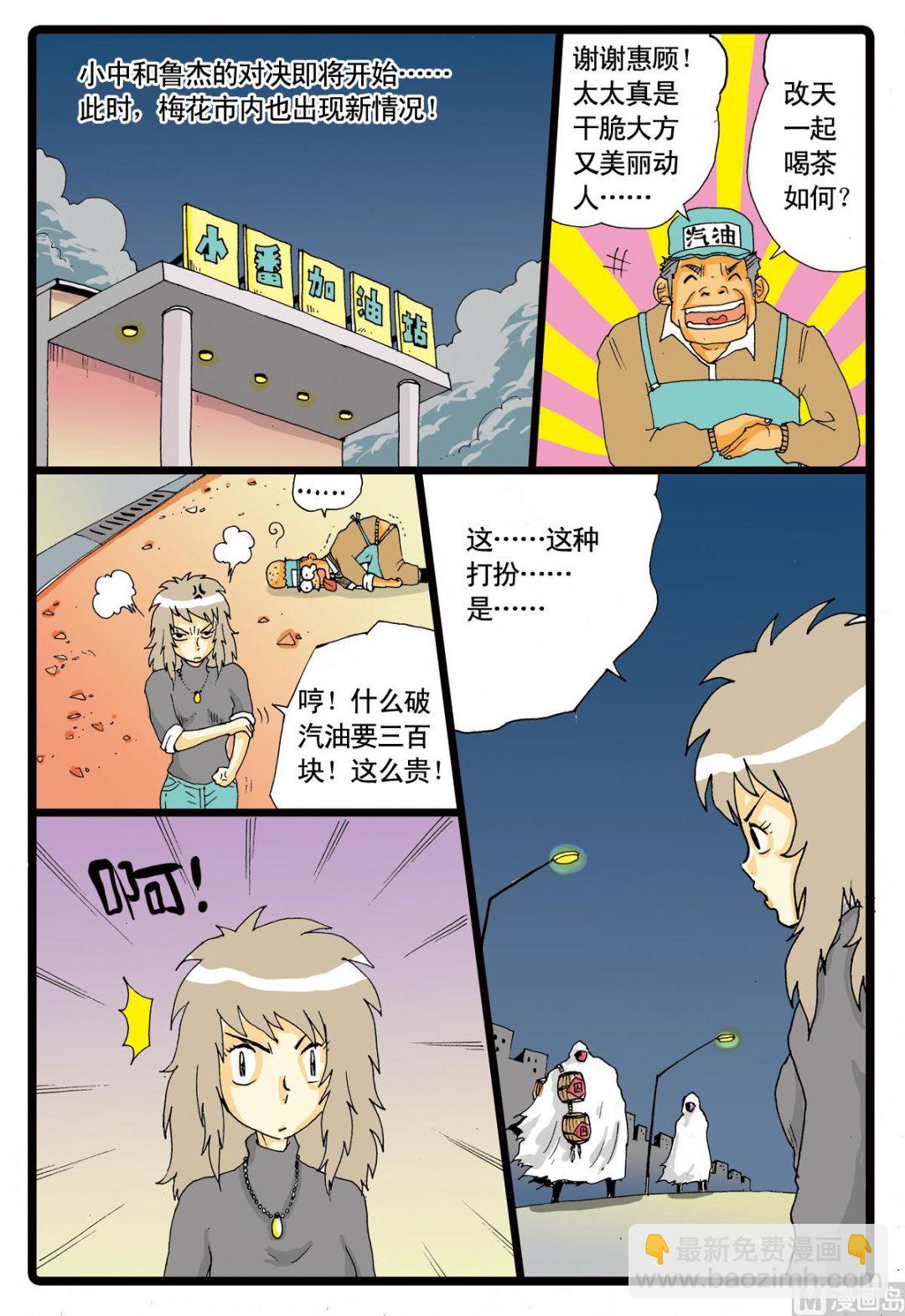 第51话 铁枝复活-第51话