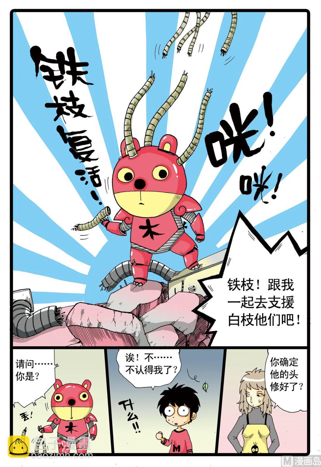 第51话 铁枝复活-第51话