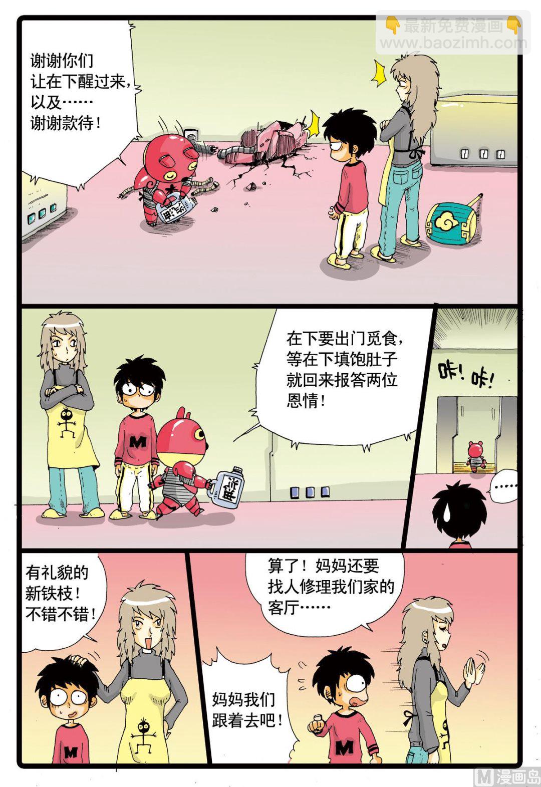 第51话 铁枝复活-第51话