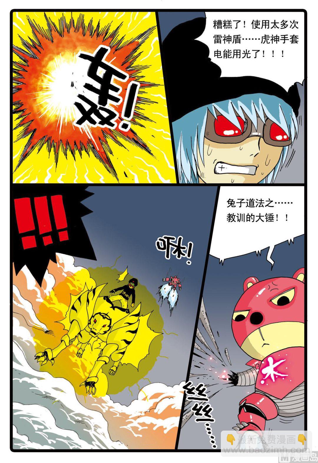 第53话 铁枝的威力-第53话