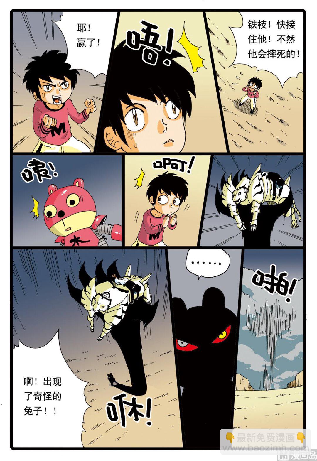 第53话 铁枝的威力-第53话