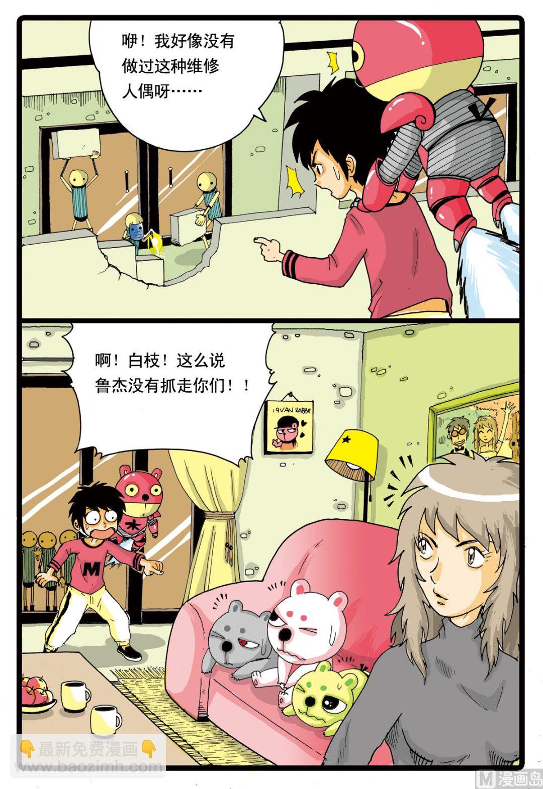 第53话 铁枝的威力-第53话