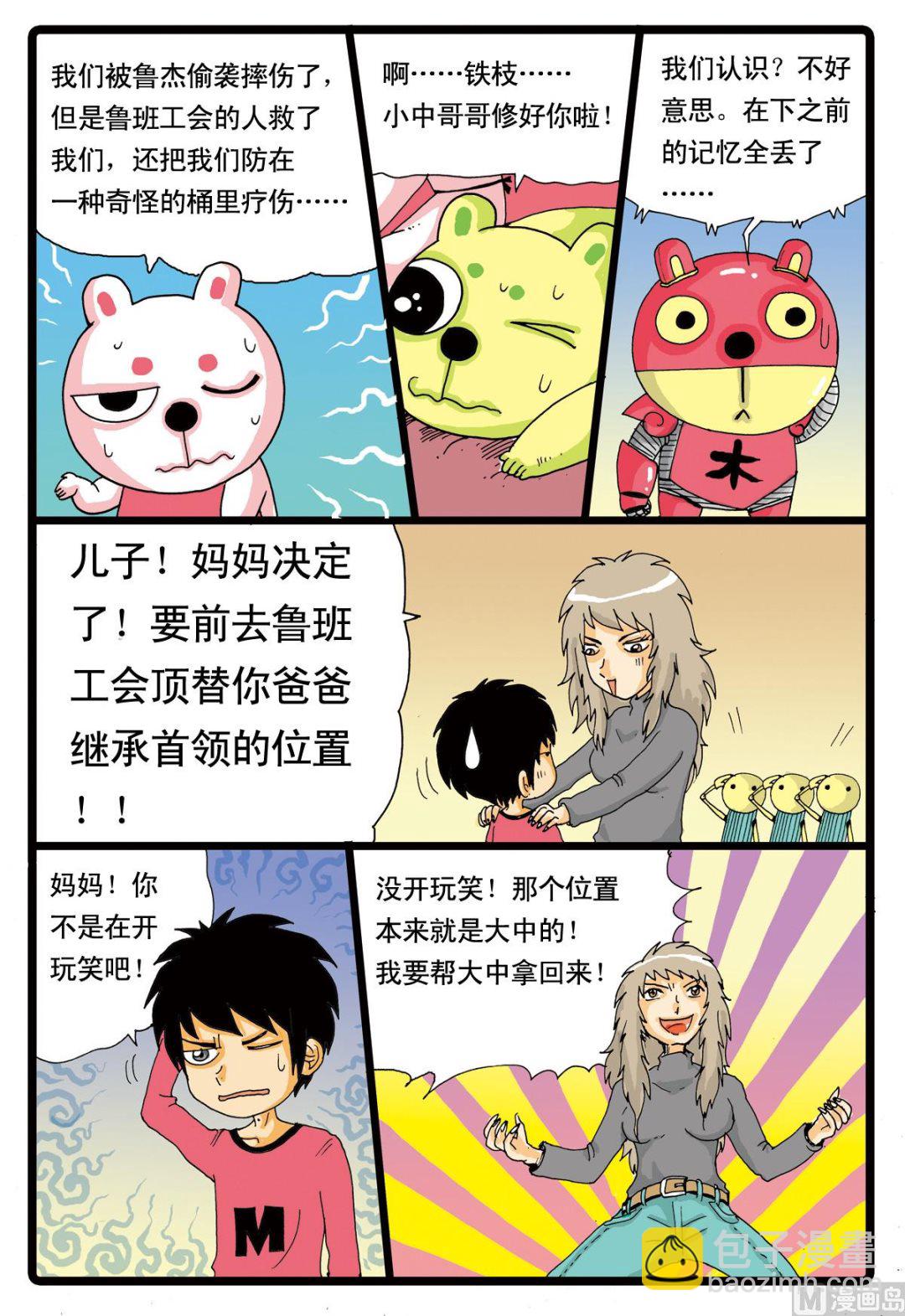 第53话 铁枝的威力-第53话