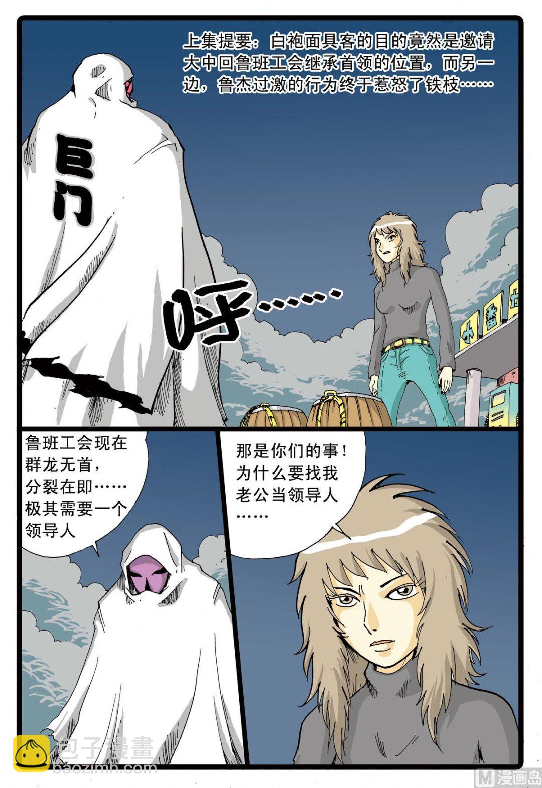 第53话 铁枝的威力-第53话