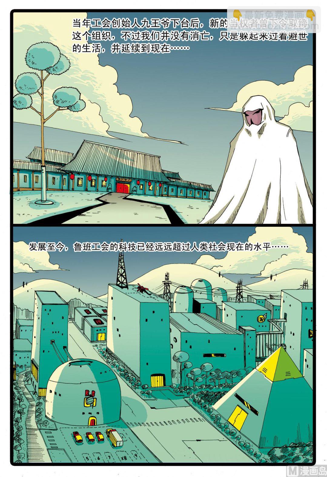 第53话 铁枝的威力-第53话