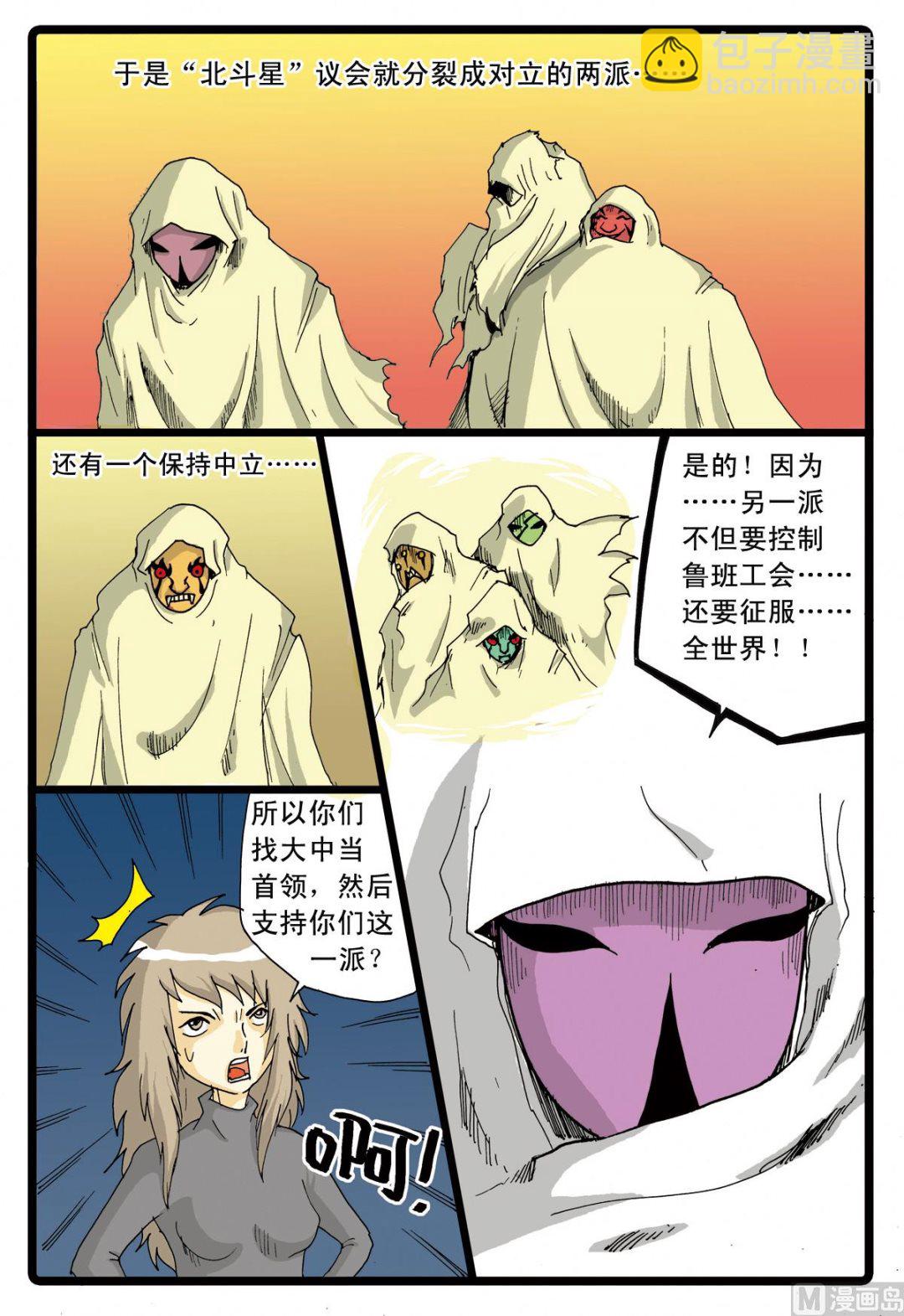 第53话 铁枝的威力-第53话