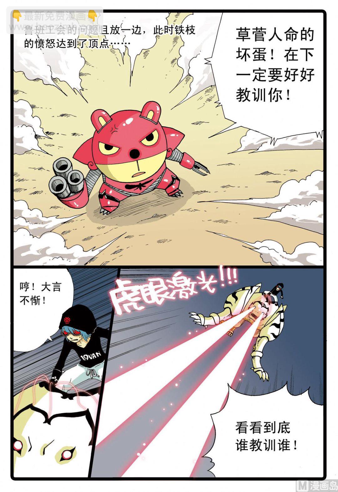 第53话 铁枝的威力-第53话