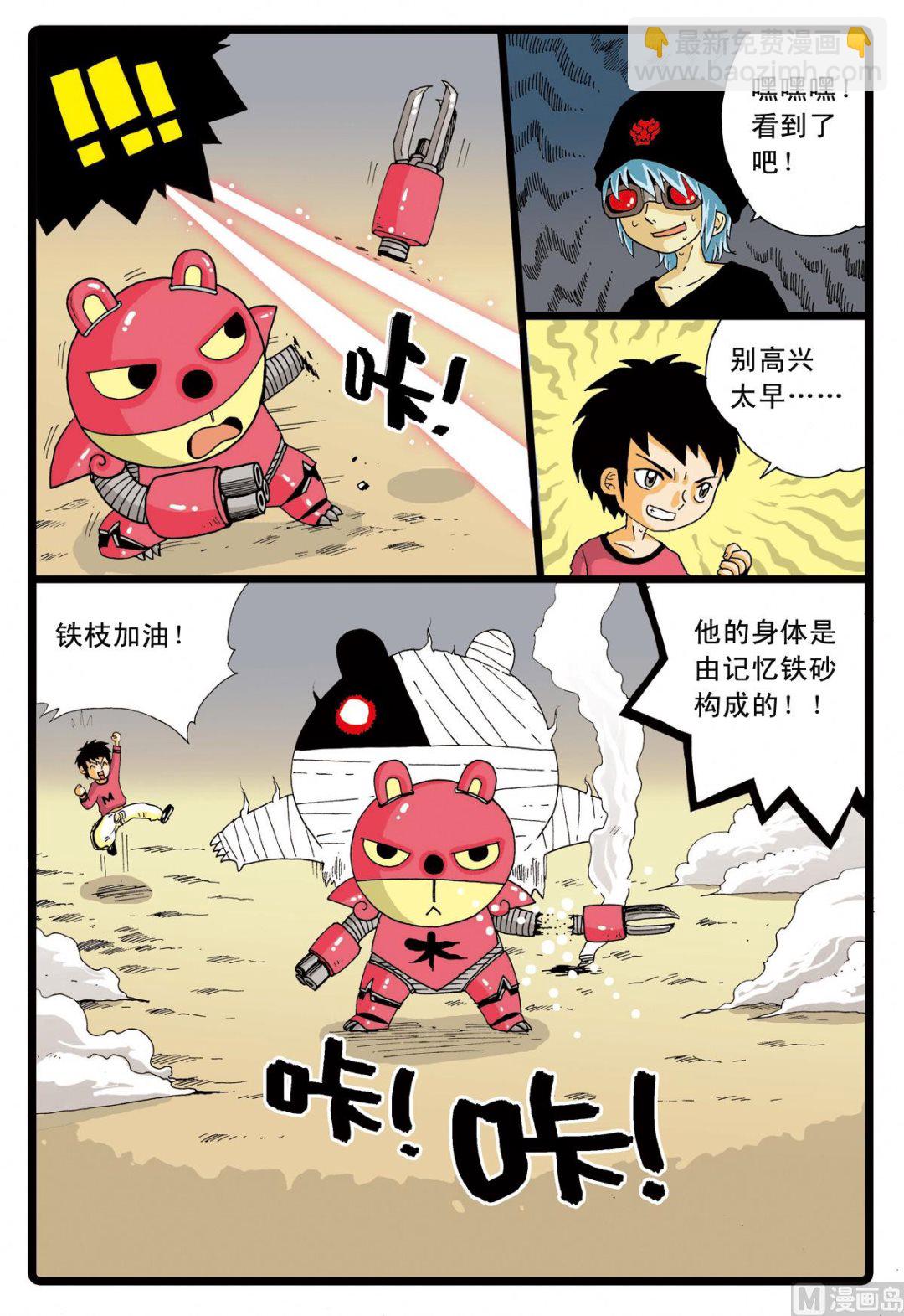 第53话 铁枝的威力-第53话