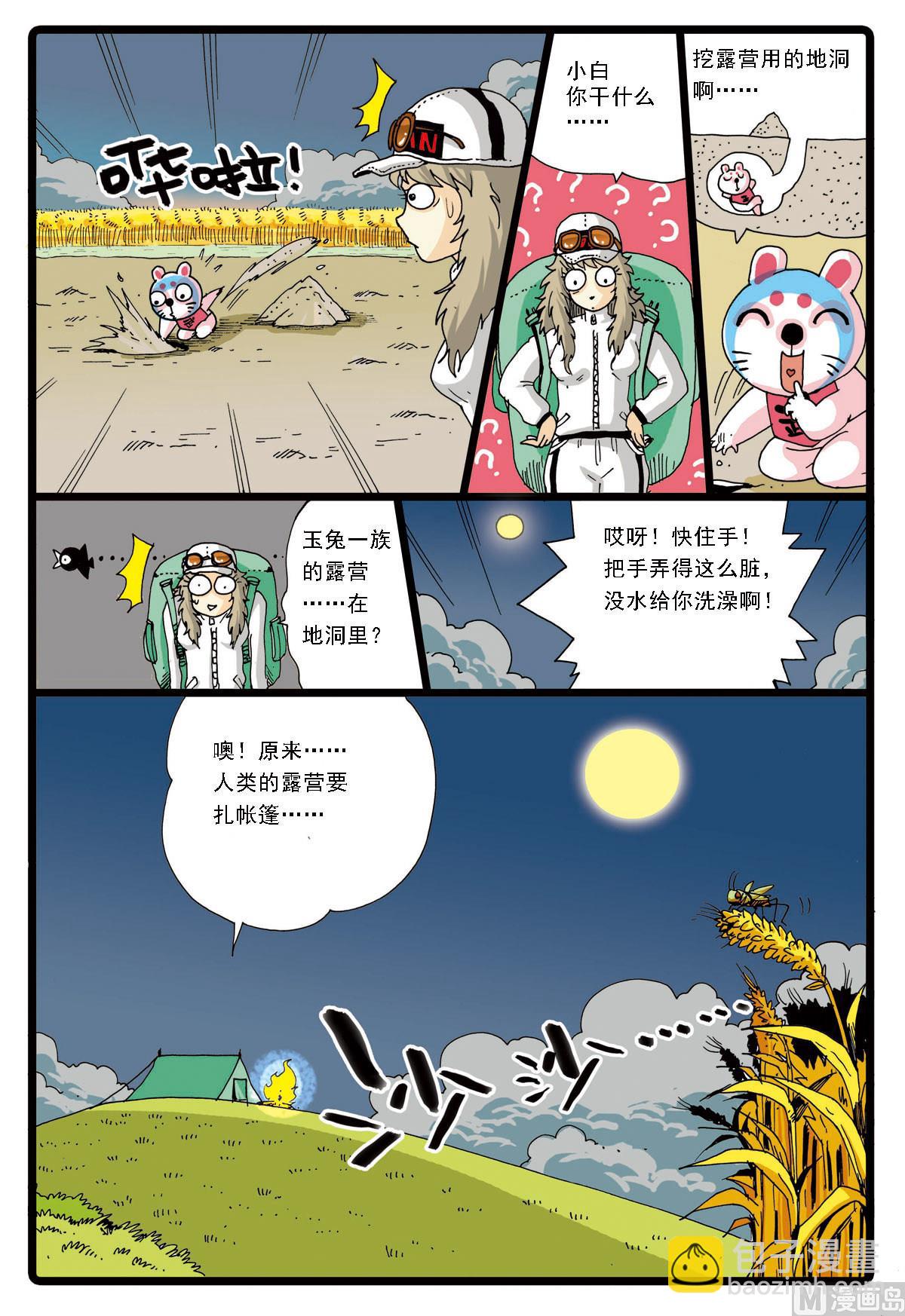 第59话 稻田里的战斗-第59话