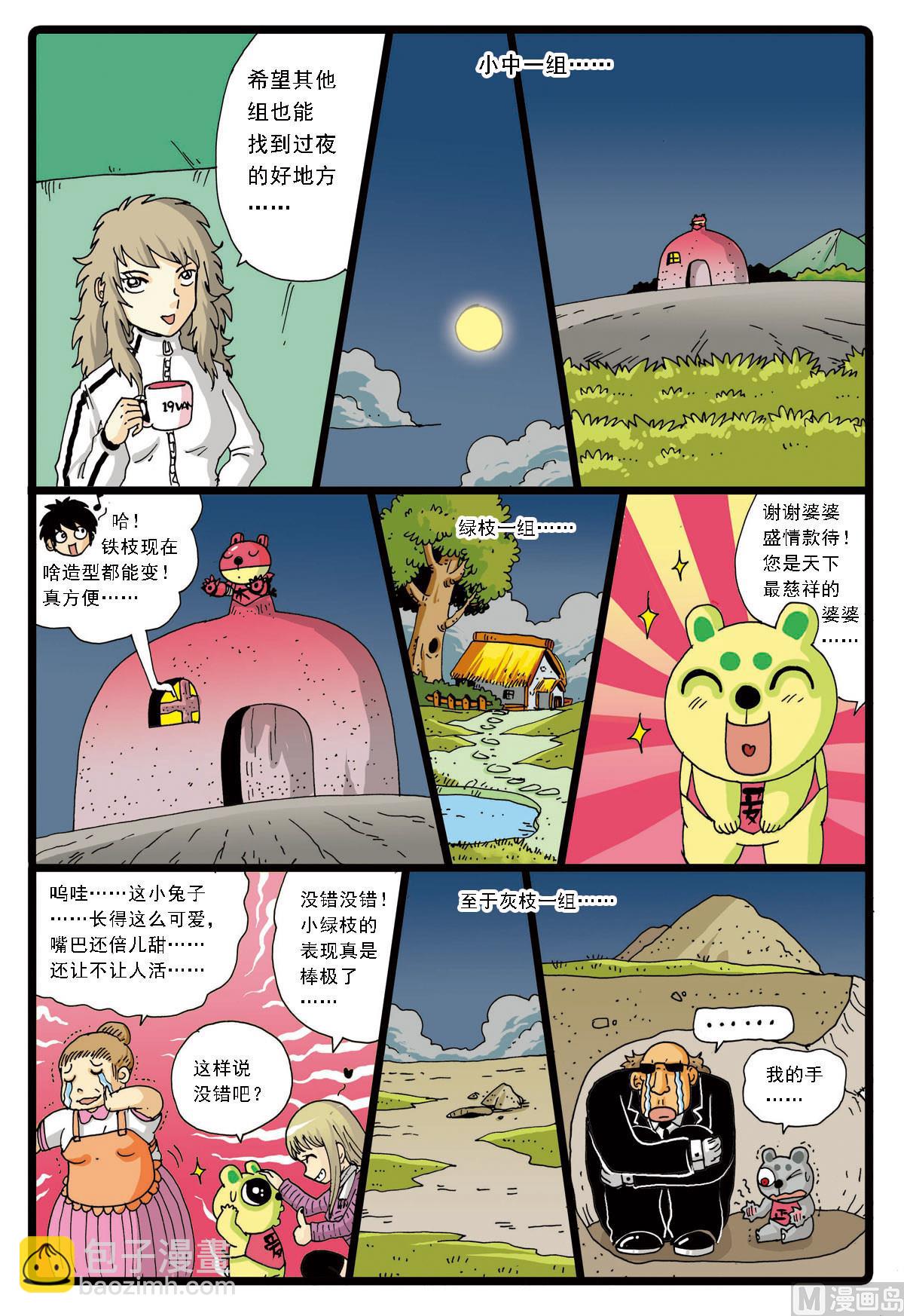 第59话 稻田里的战斗-第59话