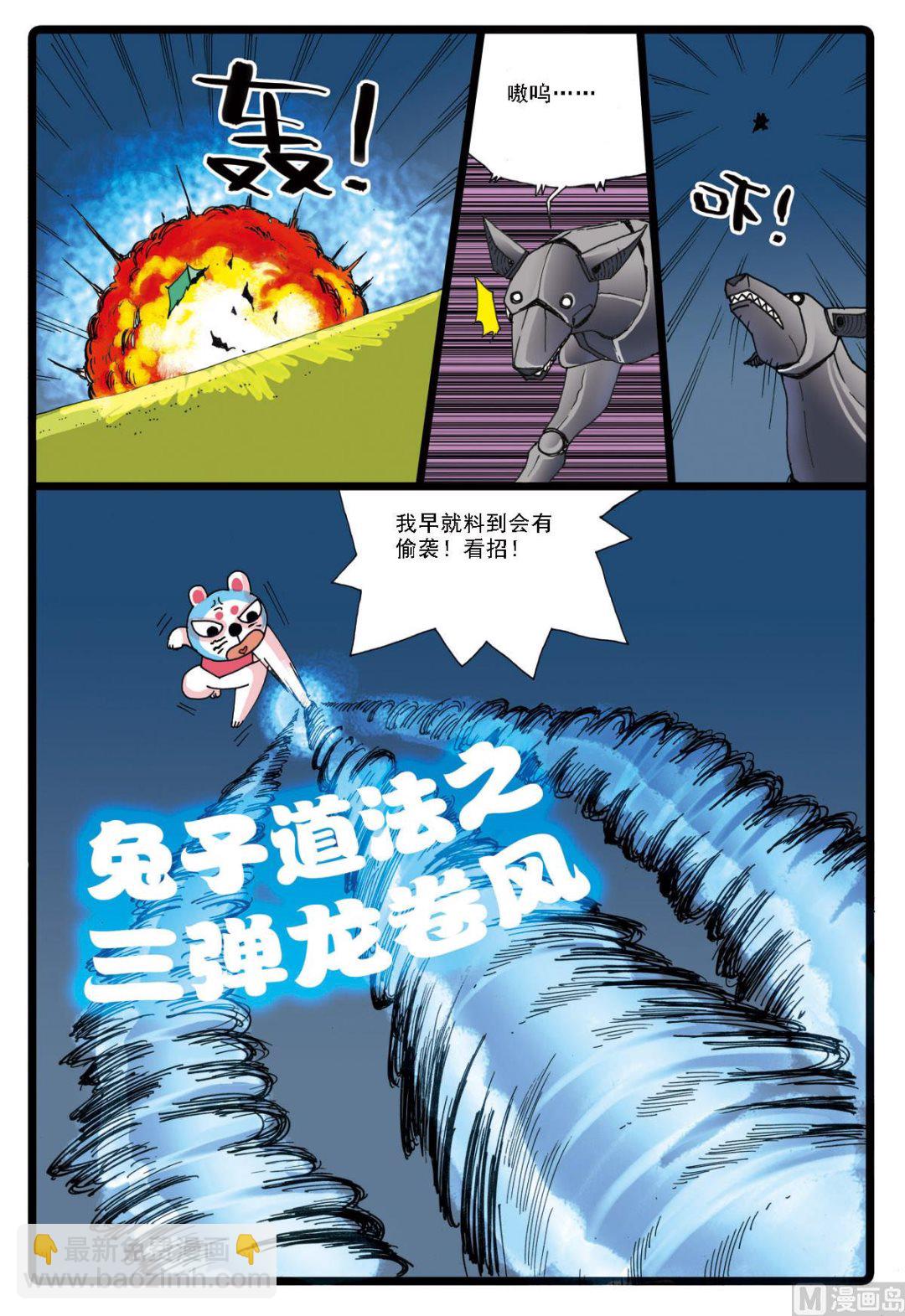 第59话 稻田里的战斗-第59话