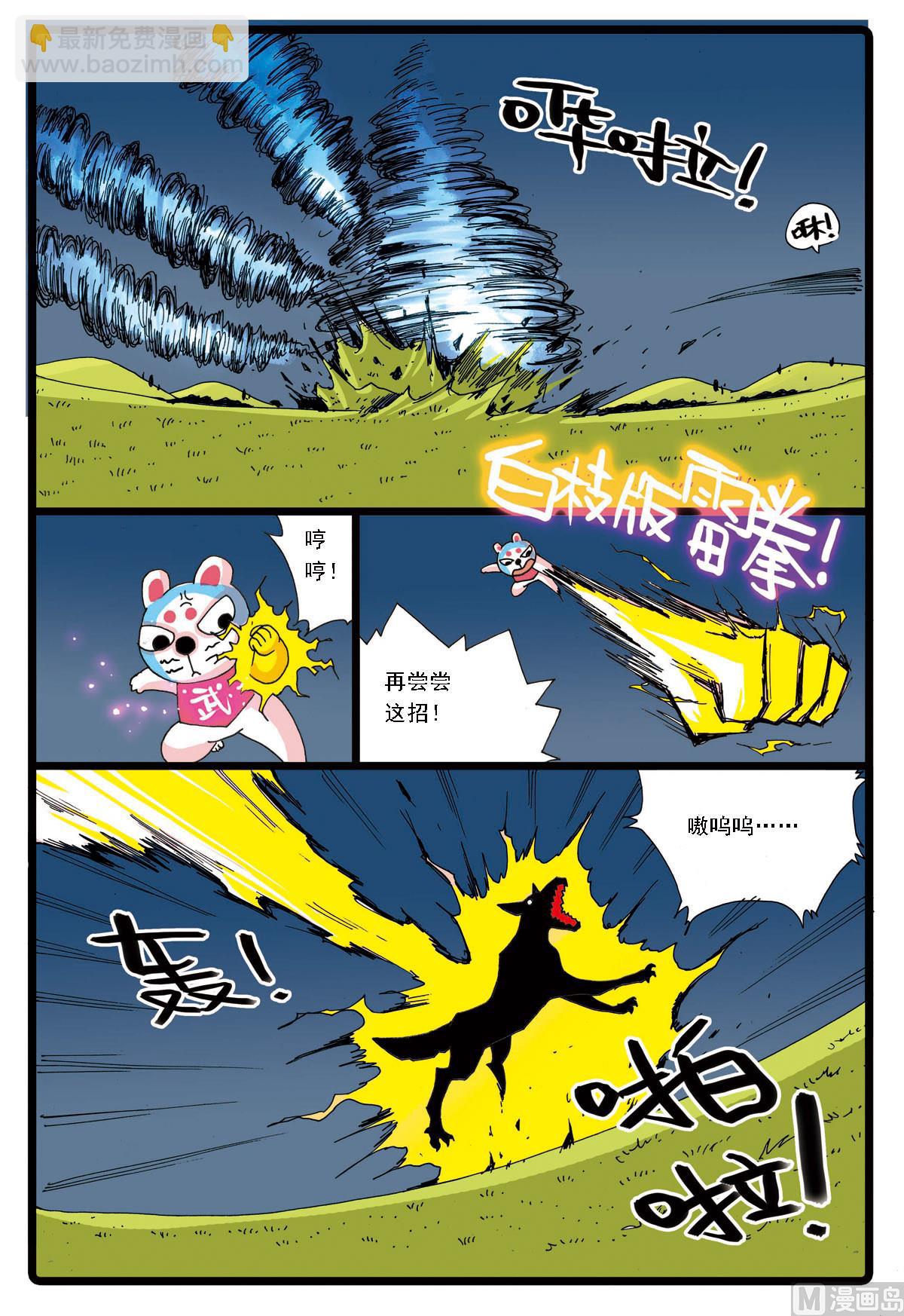 第59话 稻田里的战斗-第59话