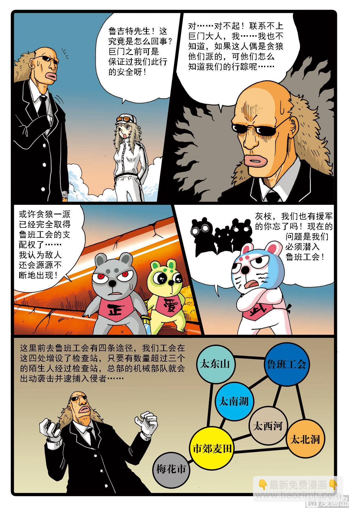 第59话 稻田里的战斗-第59话