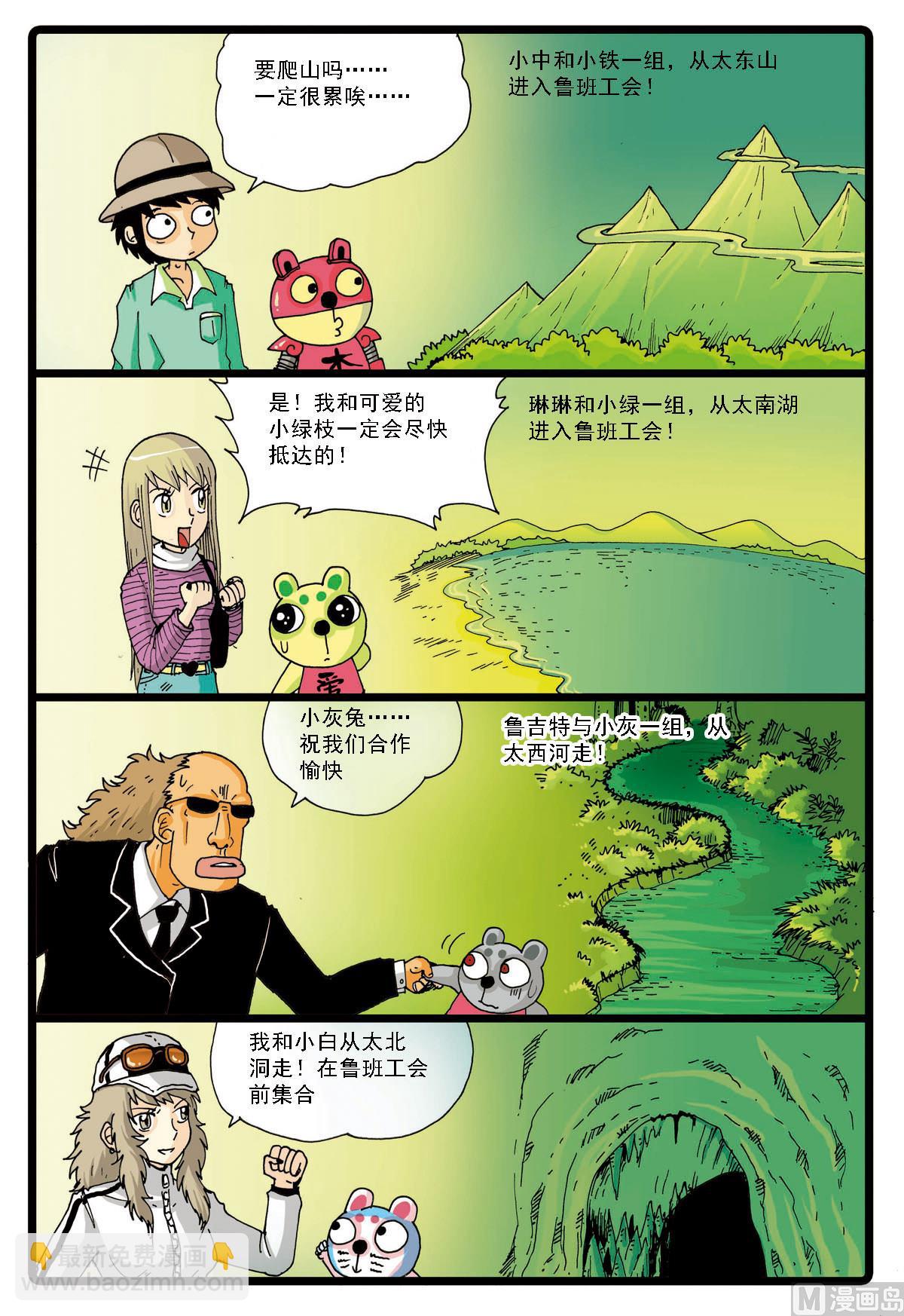 第59话 稻田里的战斗-第59话