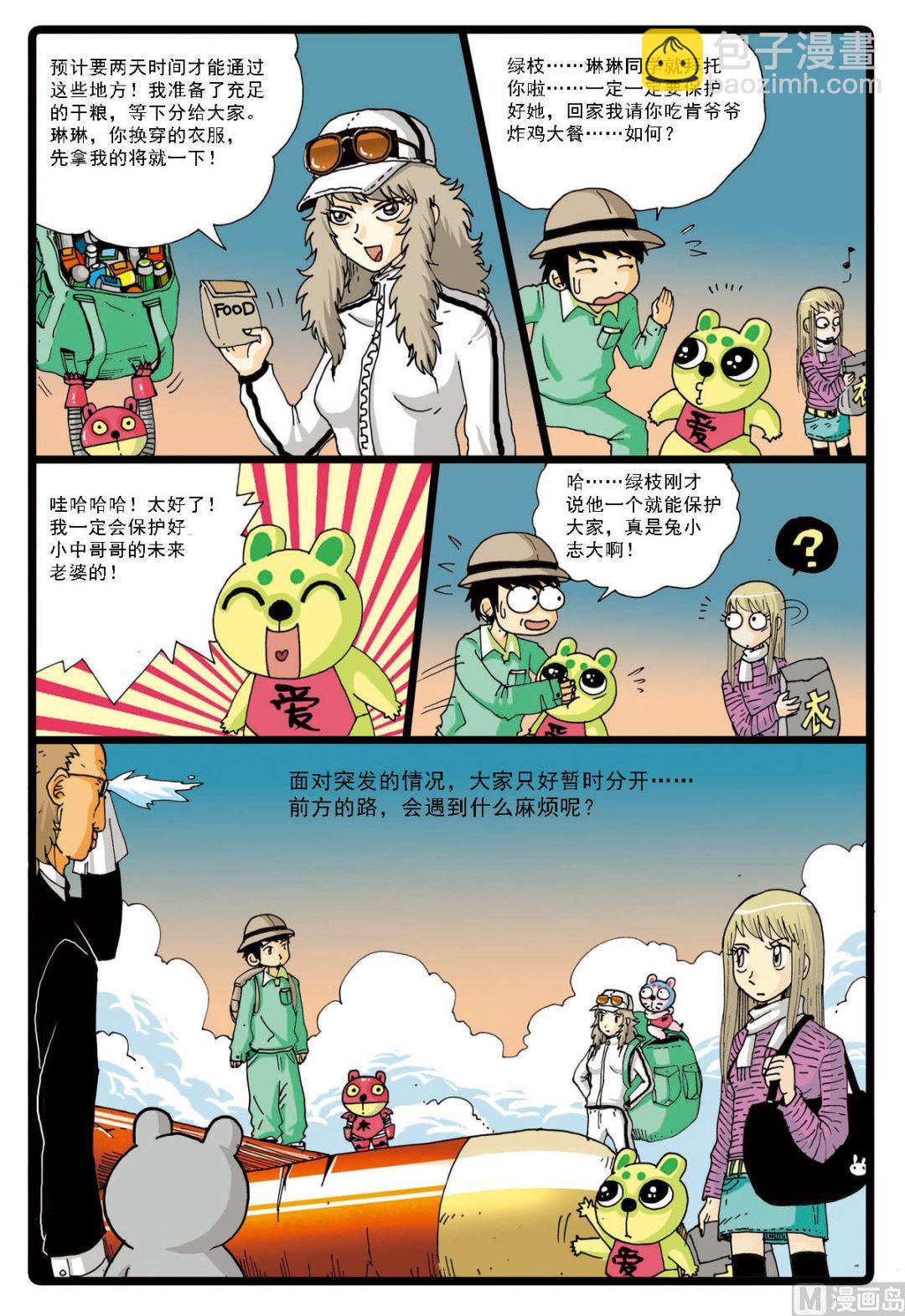 第59话 稻田里的战斗-第59话