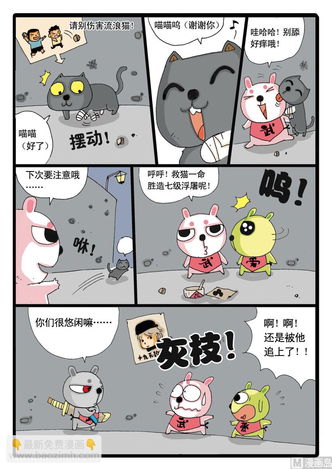 第7话 灰枝来也！-第7话