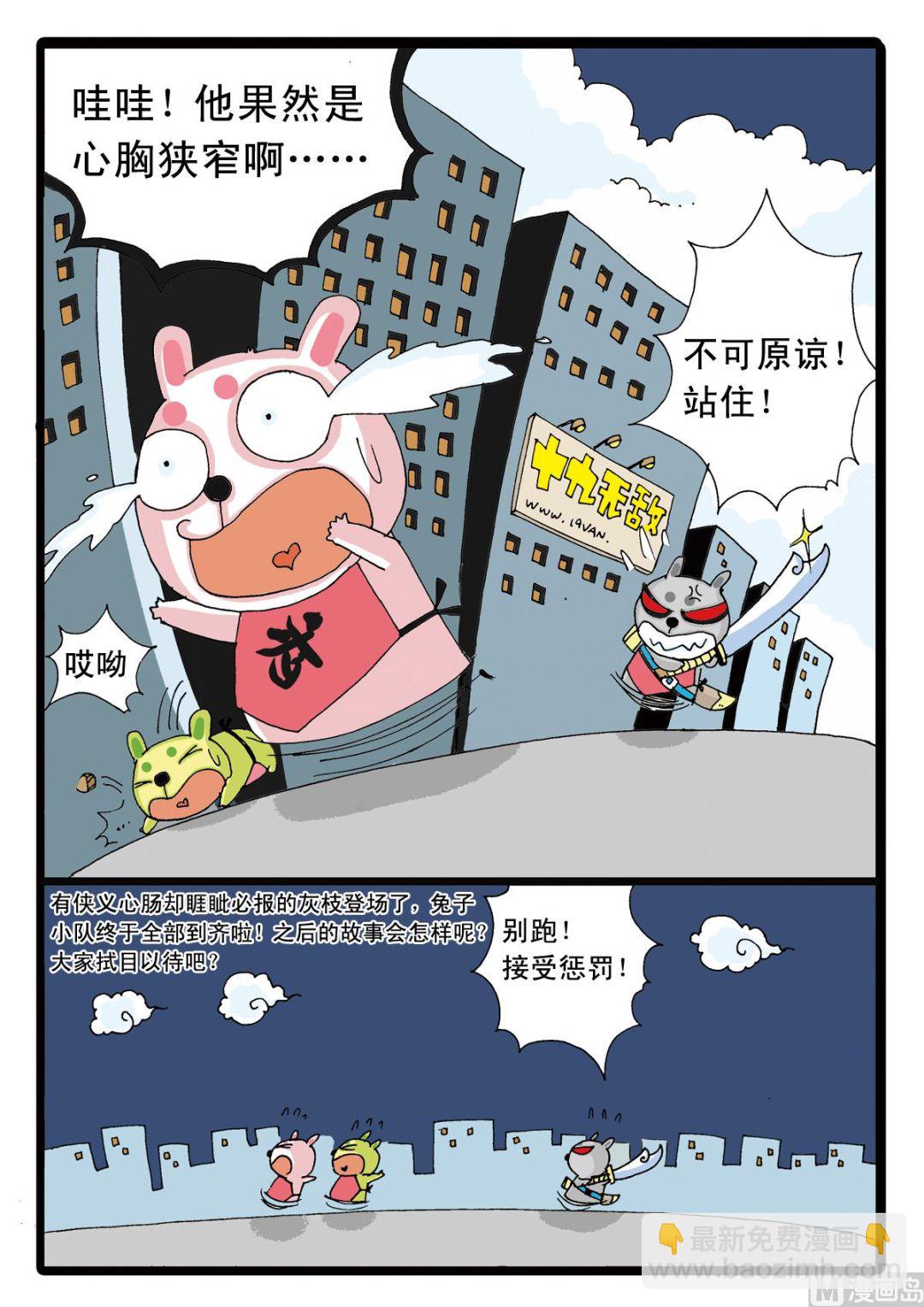 第7话 灰枝来也！-第7话