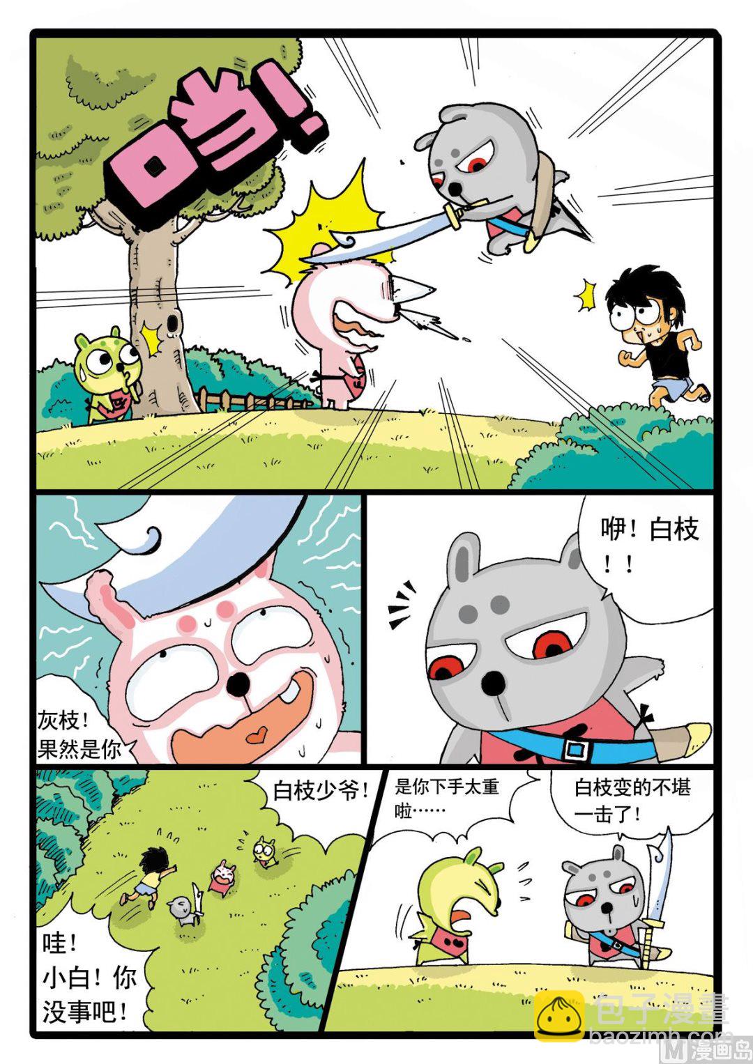 第7话 灰枝来也！-第7话