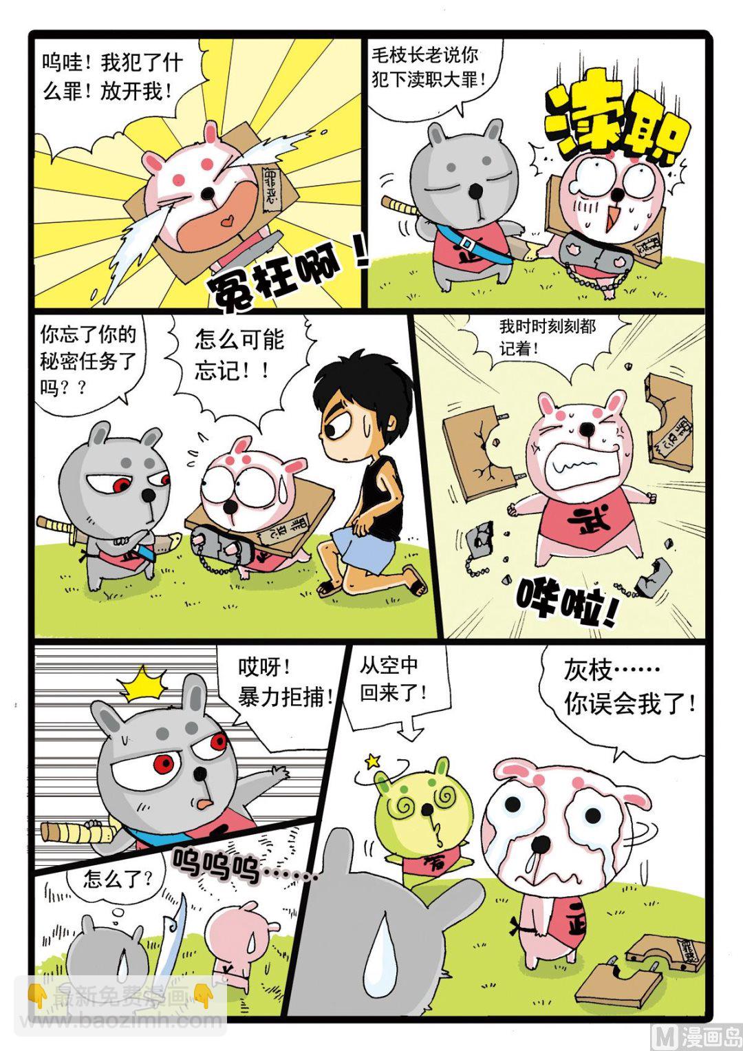 第7话 灰枝来也！-第7话