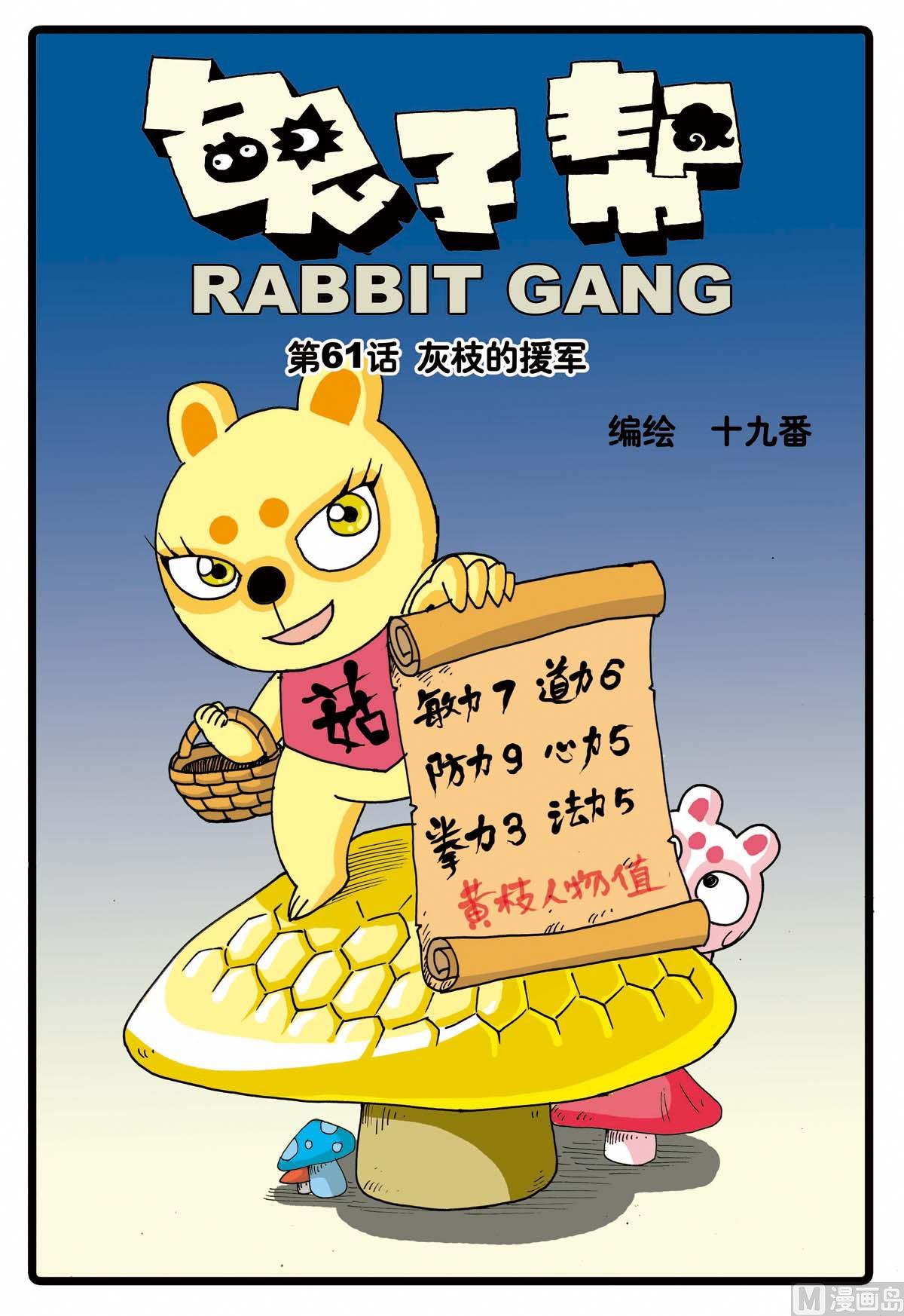 第61话 灰枝的援军-第61话