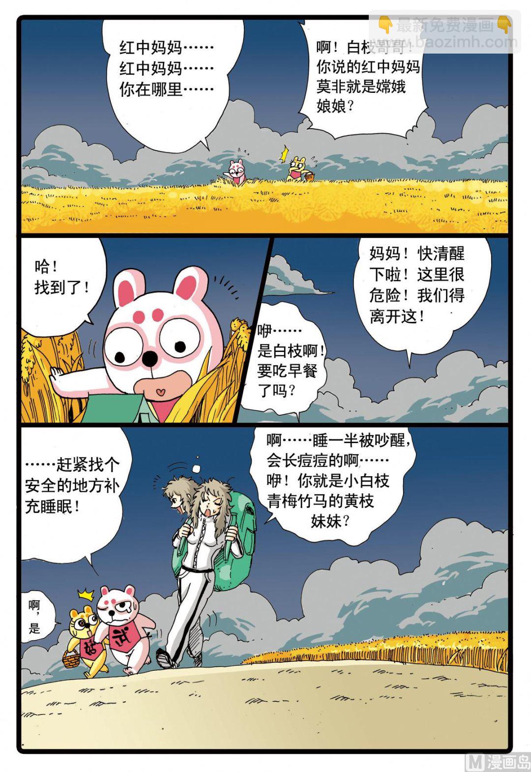 第61话 灰枝的援军-第61话