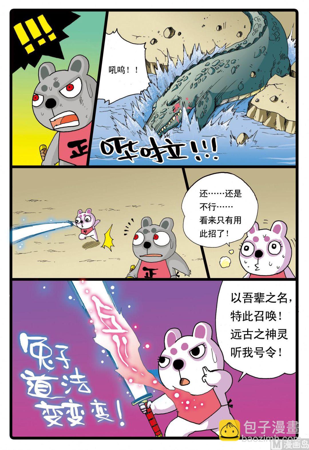 第63话 兵枝的实力-第63话