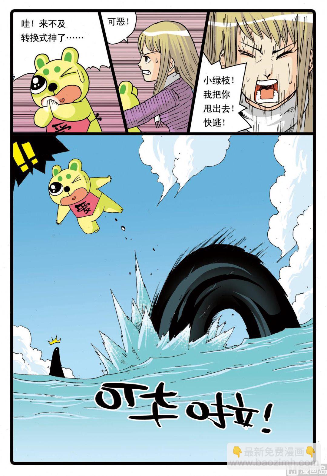 第65话 绿枝的反击-第65话