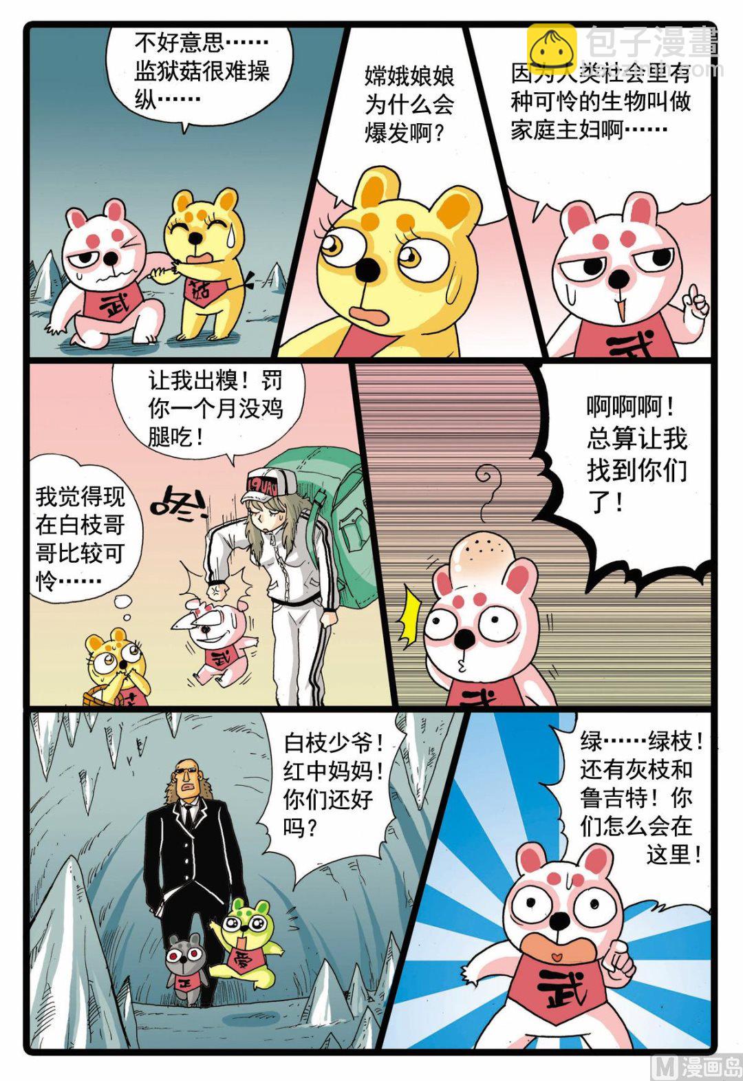 第67话 太东山的遭遇-第67话