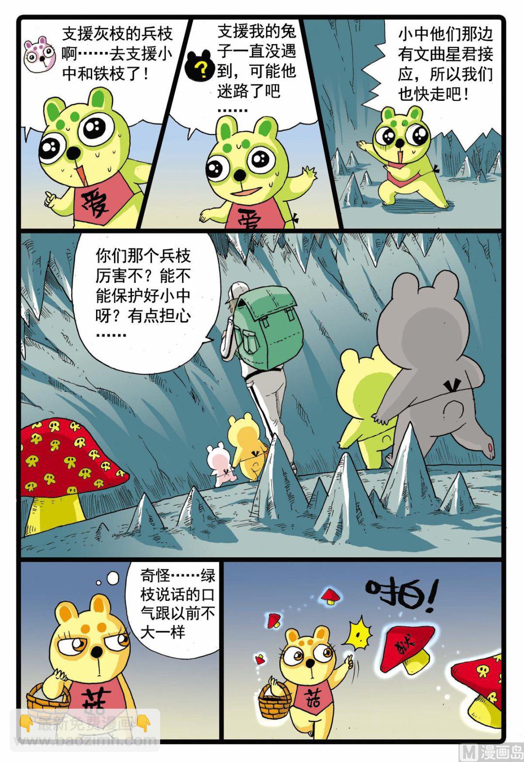 第67话 太东山的遭遇-第67话