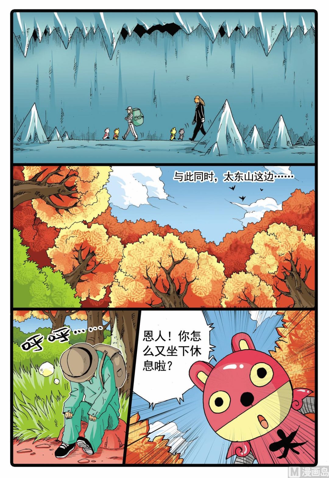 第67话 太东山的遭遇-第67话