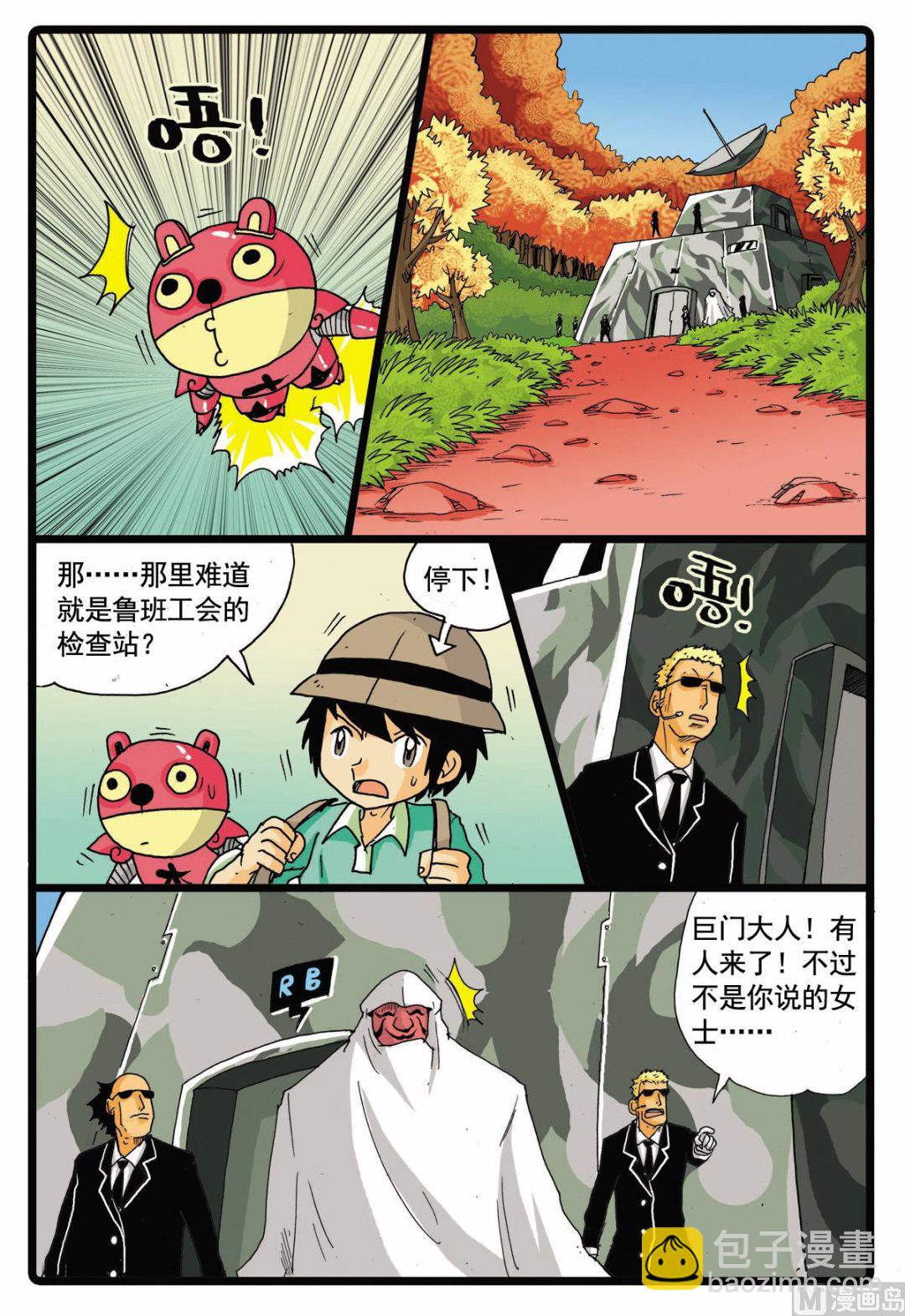 第67话 太东山的遭遇-第67话