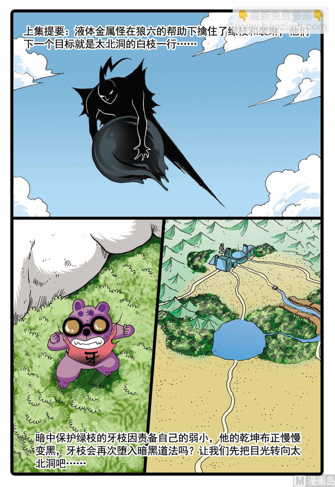 第67话 太东山的遭遇-第67话