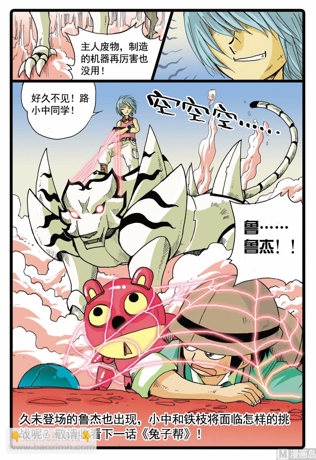 第67话 太东山的遭遇-第67话