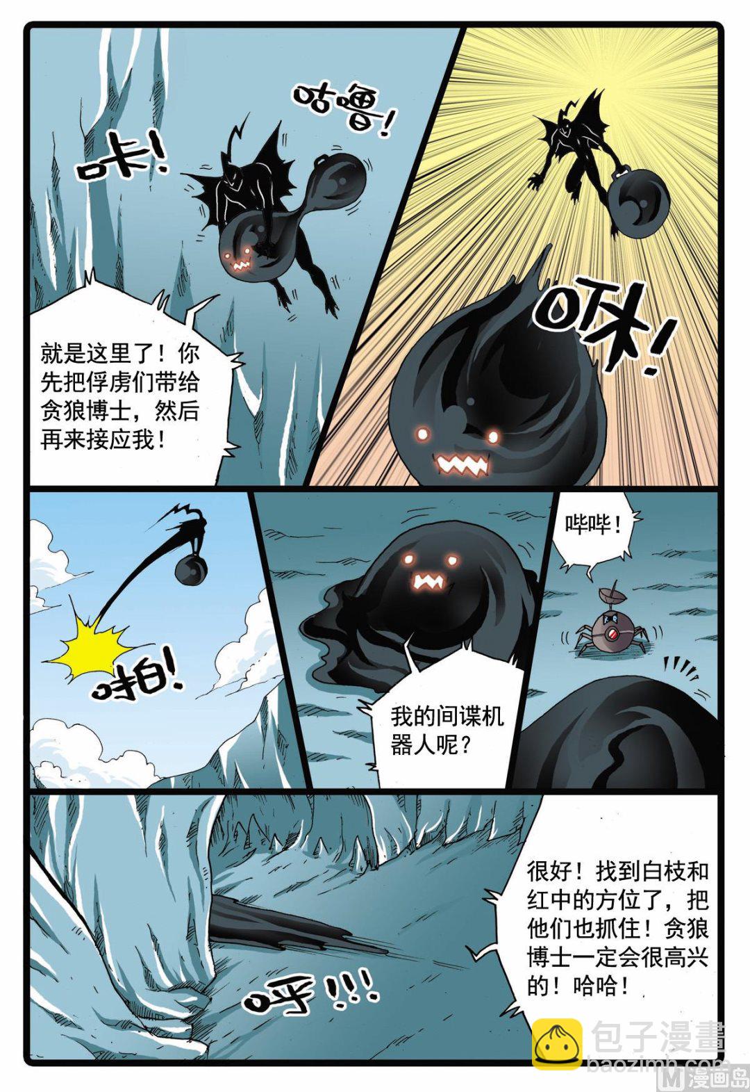 第67话 太东山的遭遇-第67话