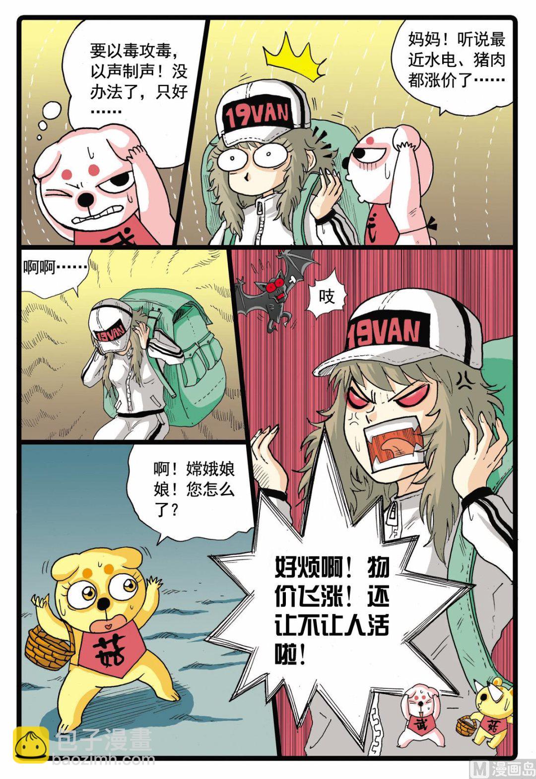 第67话 太东山的遭遇-第67话