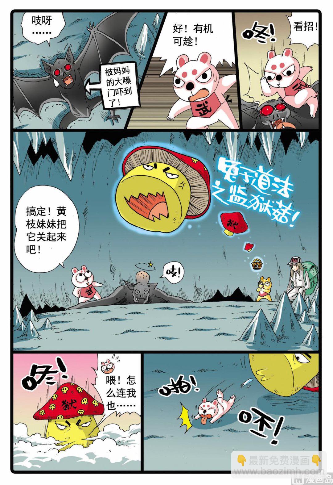 第67话 太东山的遭遇-第67话