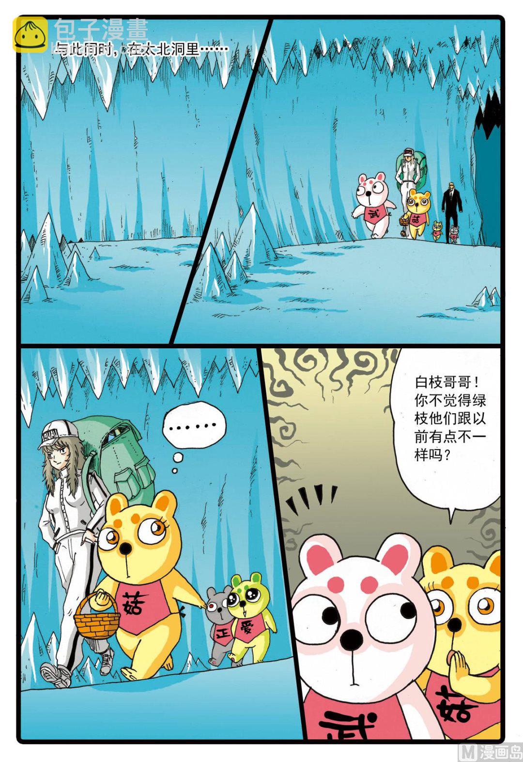 第69话 揭开画皮-第69话