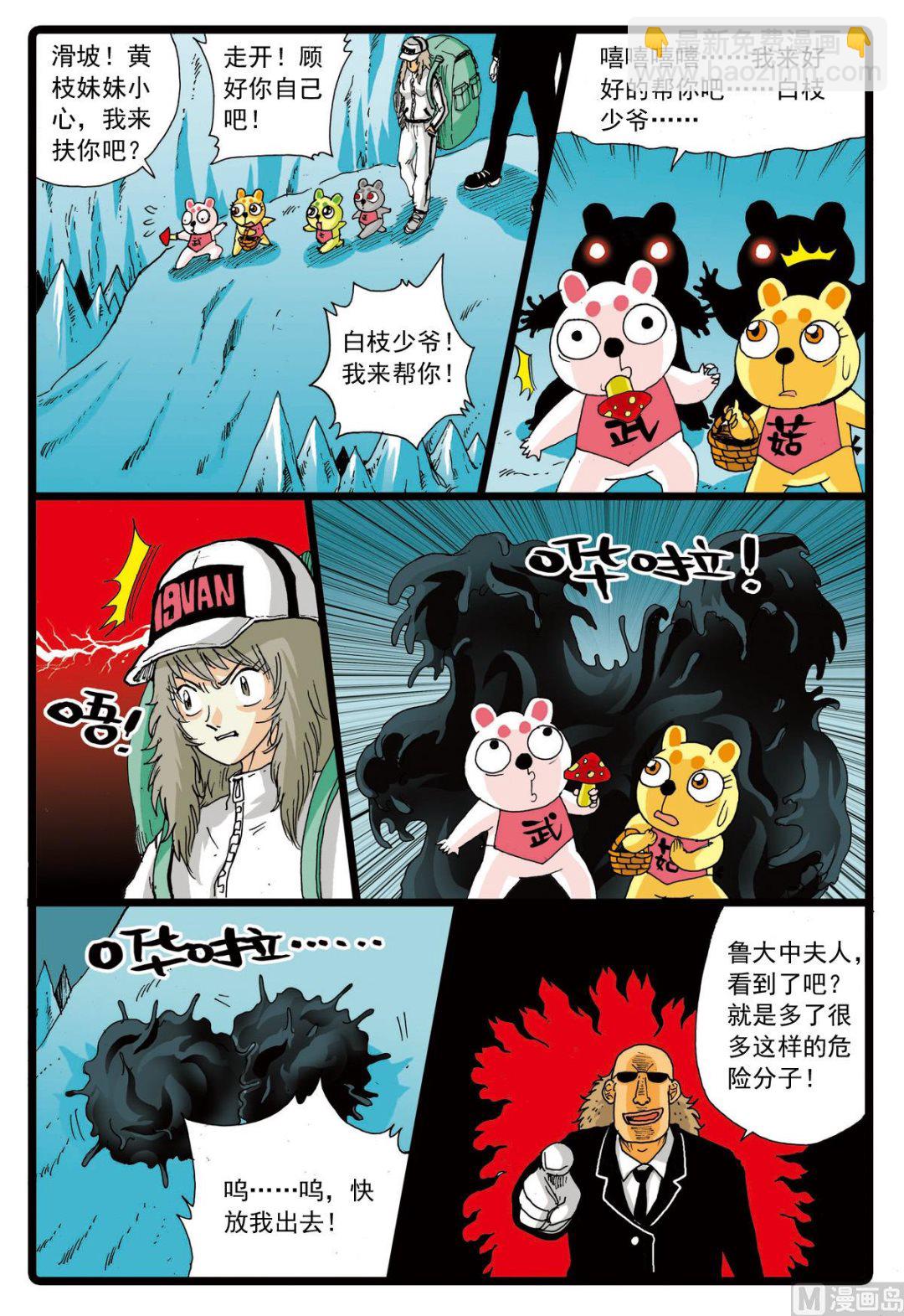 第69话 揭开画皮-第69话