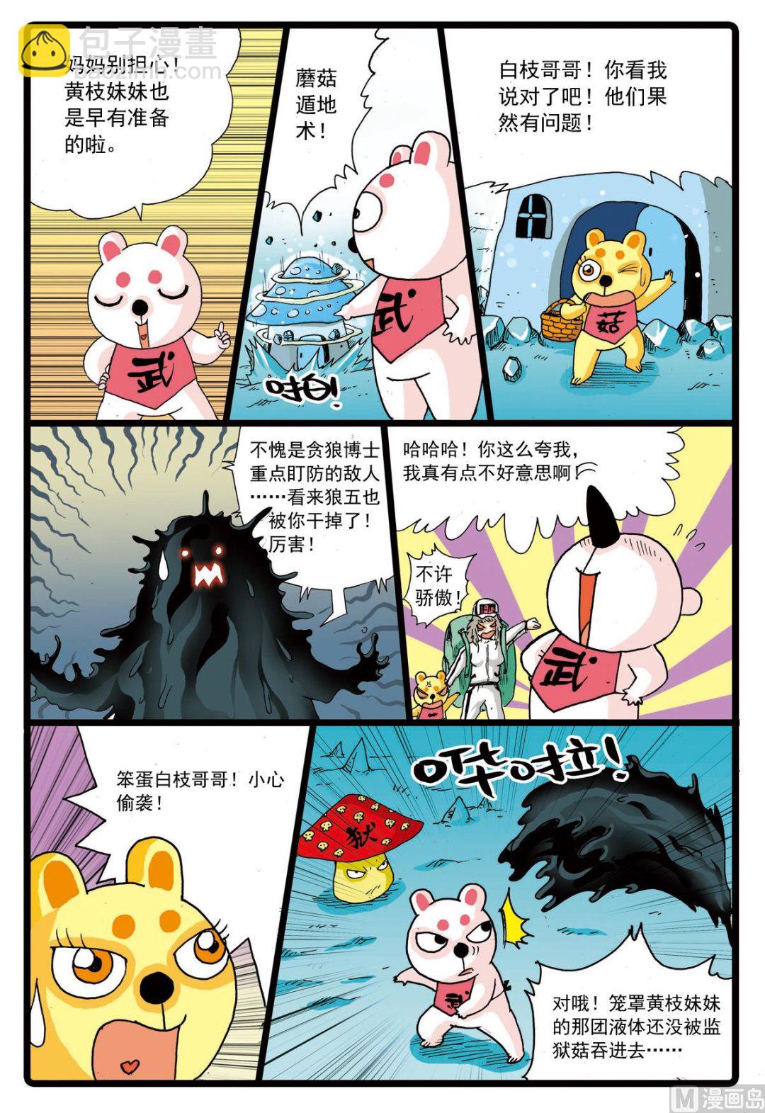 第69话 揭开画皮-第69话