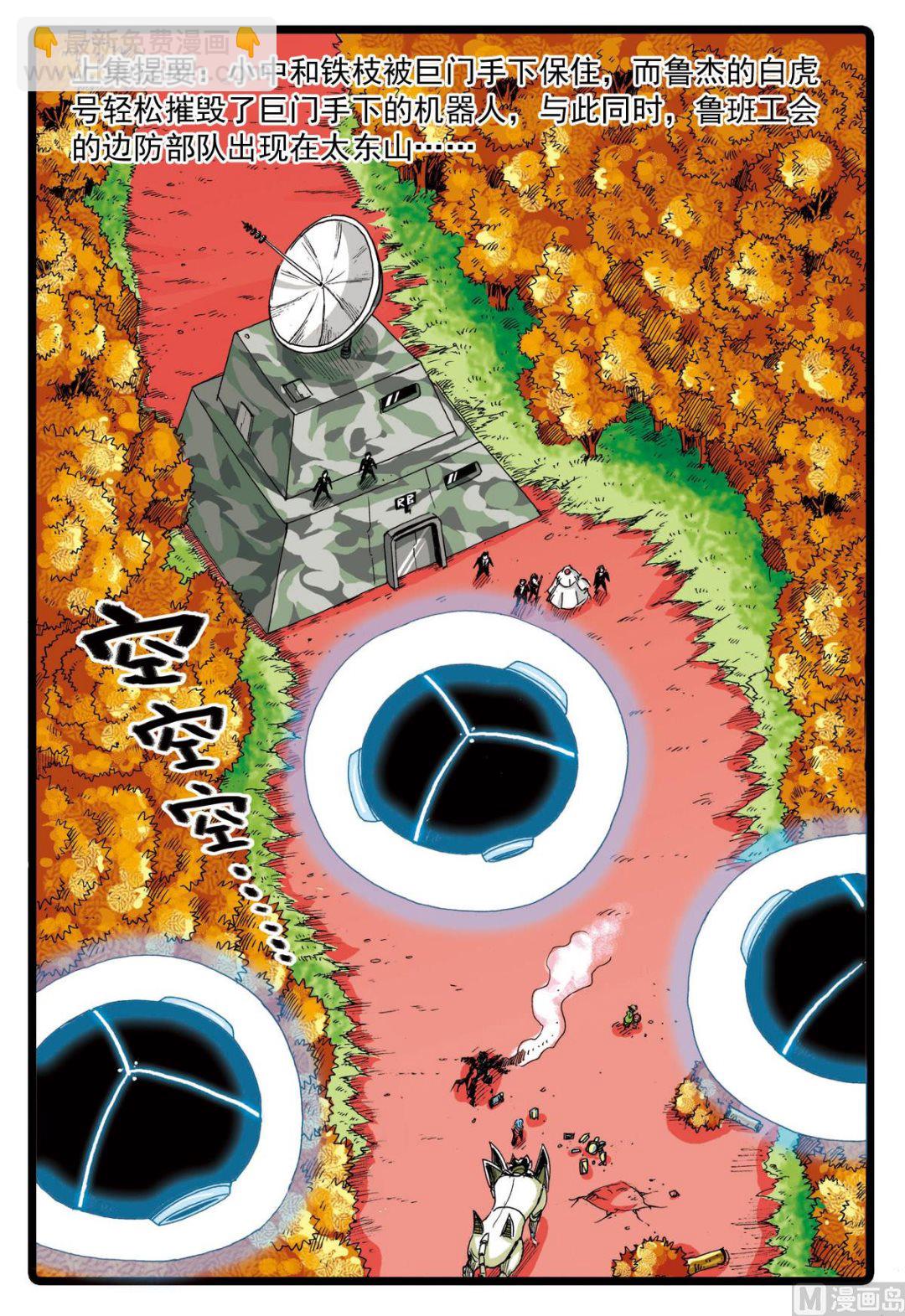 第69话 揭开画皮-第69话